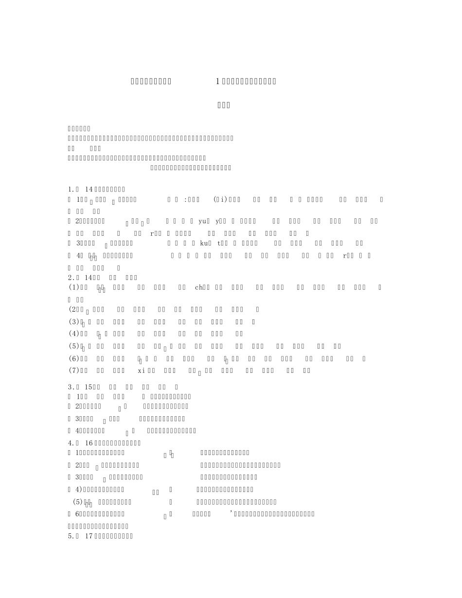 粤教版高中语文必修1古诗文单元知识点集中营：_第1页