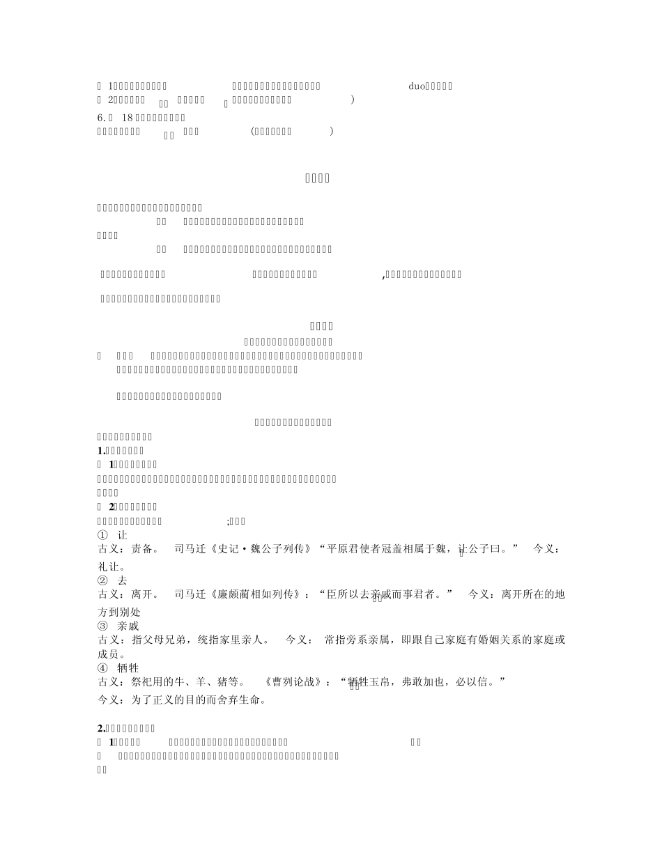 粤教版高中语文必修1古诗文单元知识点集中营：_第2页