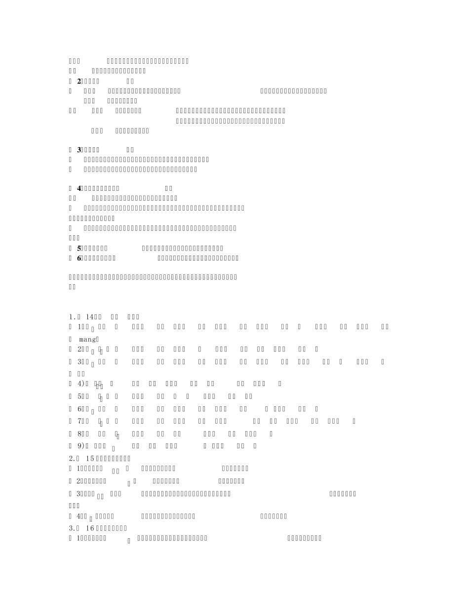 粤教版高中语文必修1古诗文单元知识点集中营：_第3页