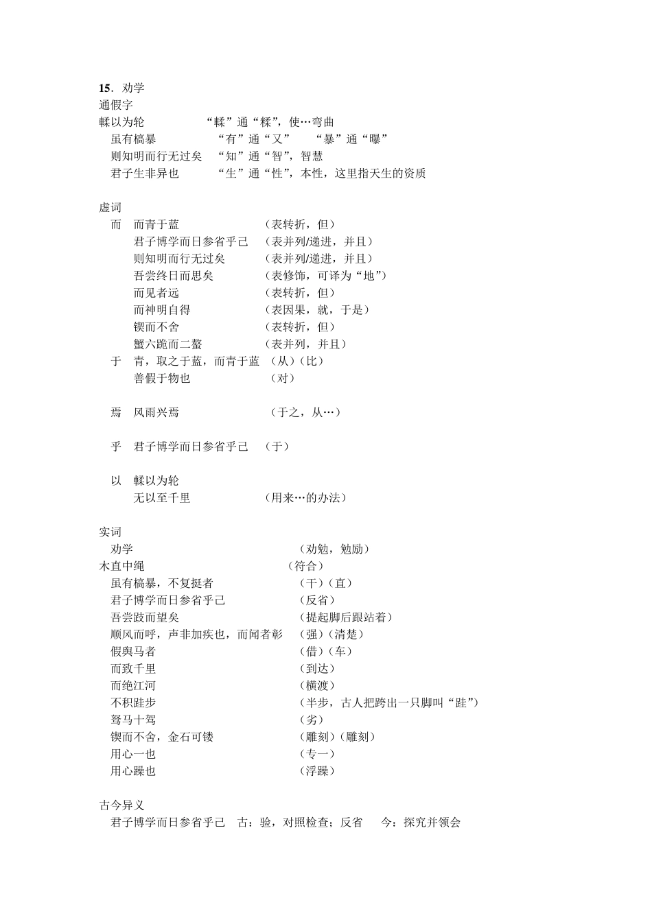粤教版高中语文必修四文言文知识归纳_第2页