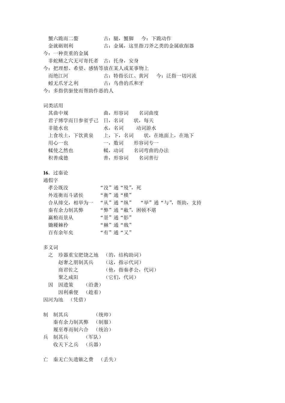 粤教版高中语文必修四文言文知识归纳_第3页