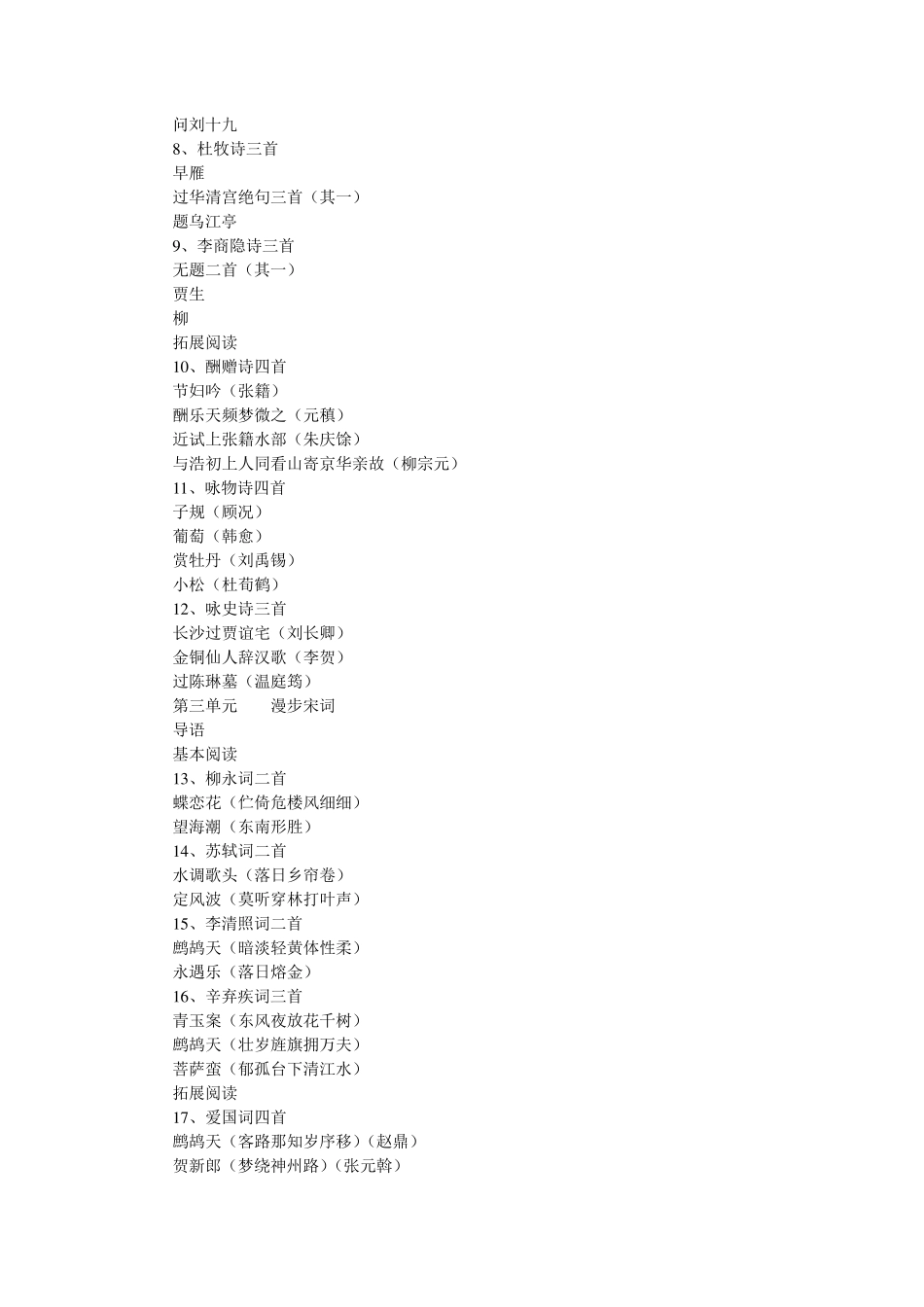 粤教版高中语文选修教材目录_第2页