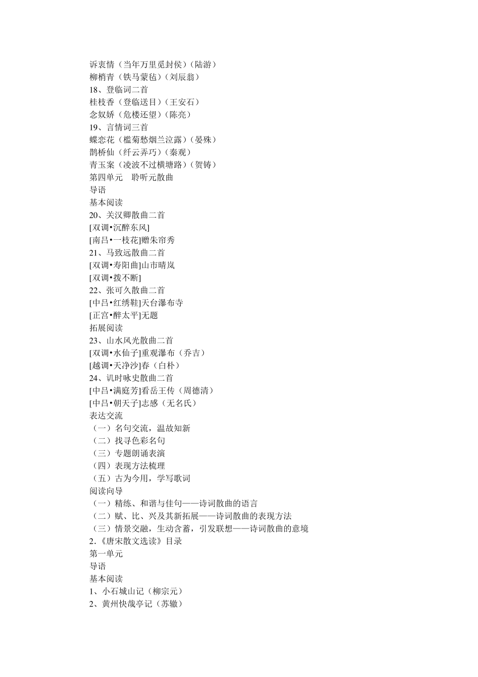 粤教版高中语文选修教材目录_第3页