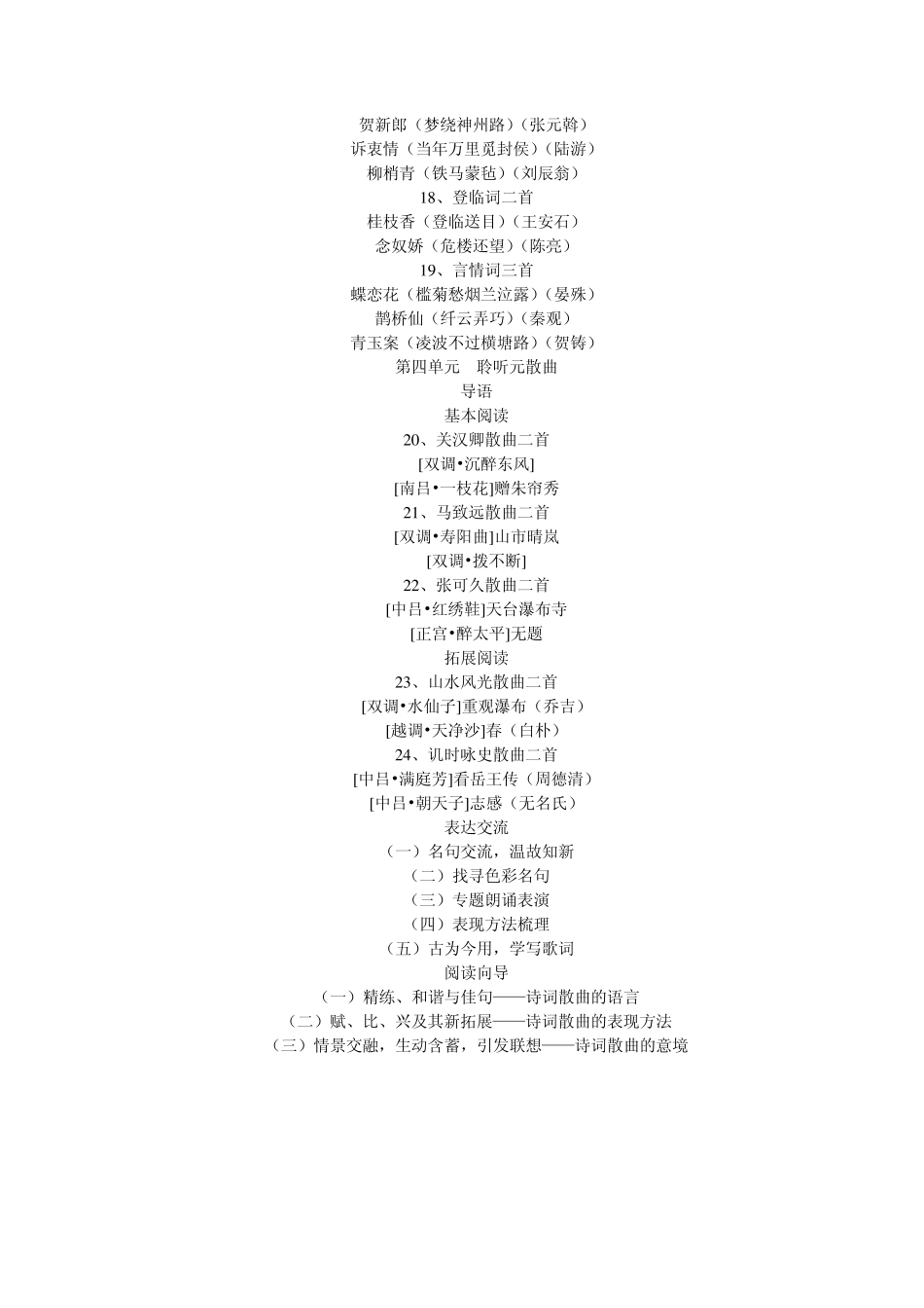 粤教版高中语文选修目录_第3页