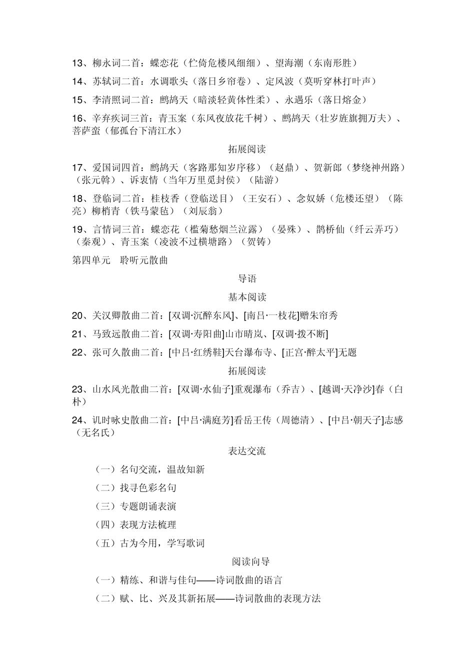 粤教版高中语文选修课文目录_第2页