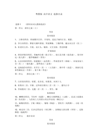 粤教版高中语文选修课文目录