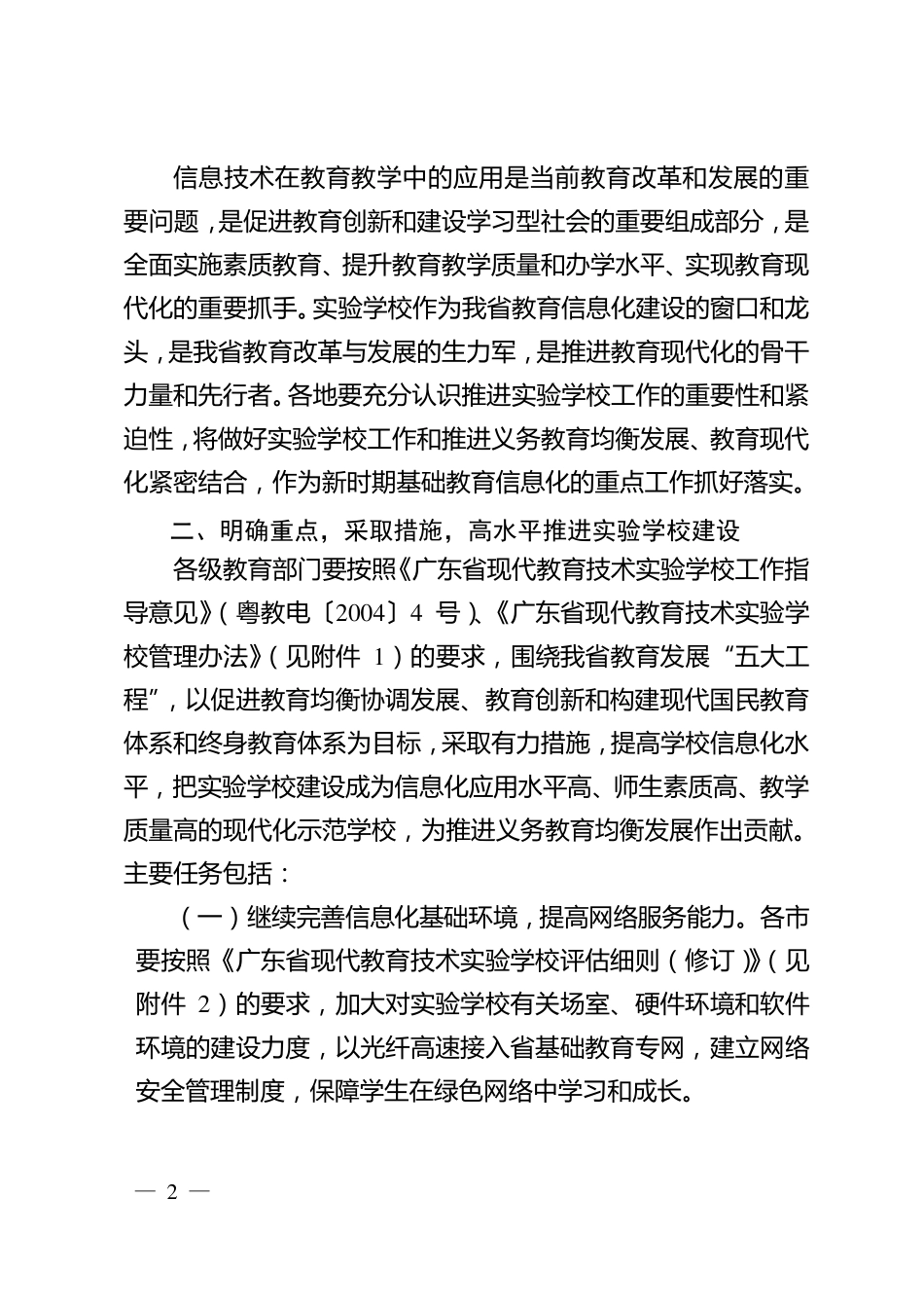 粤教电函20108号_第2页