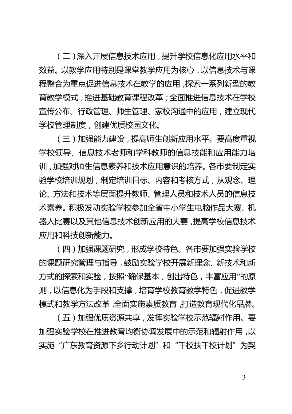 粤教电函20108号_第3页