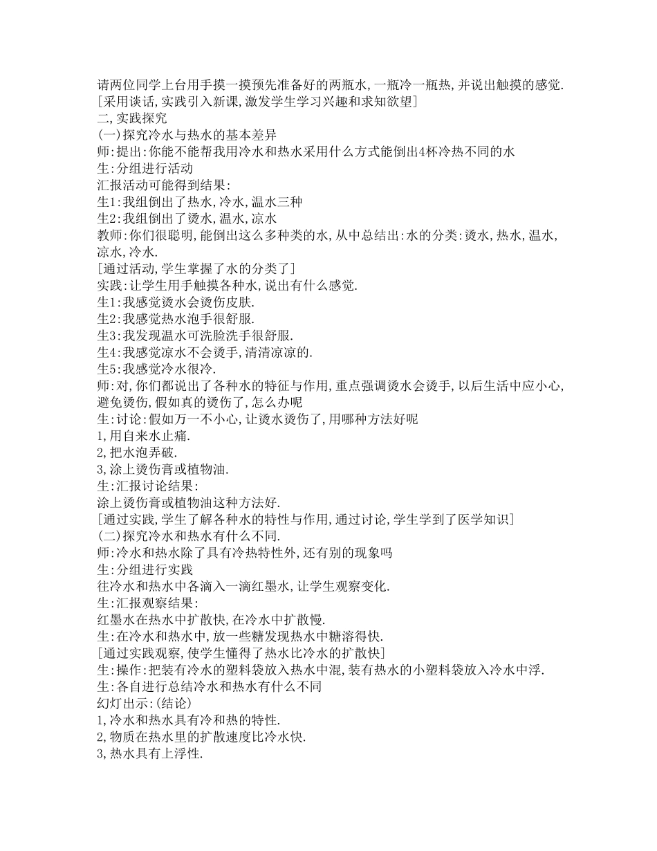 粤教科技版四年级科学上册教案_第2页