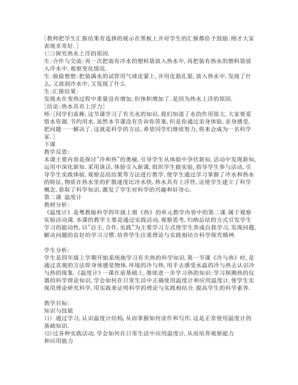 粤教科技版四年级科学上册教案_第3页