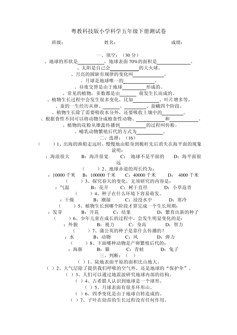 粤教科技版小学科学五年级下册测试卷_第1页