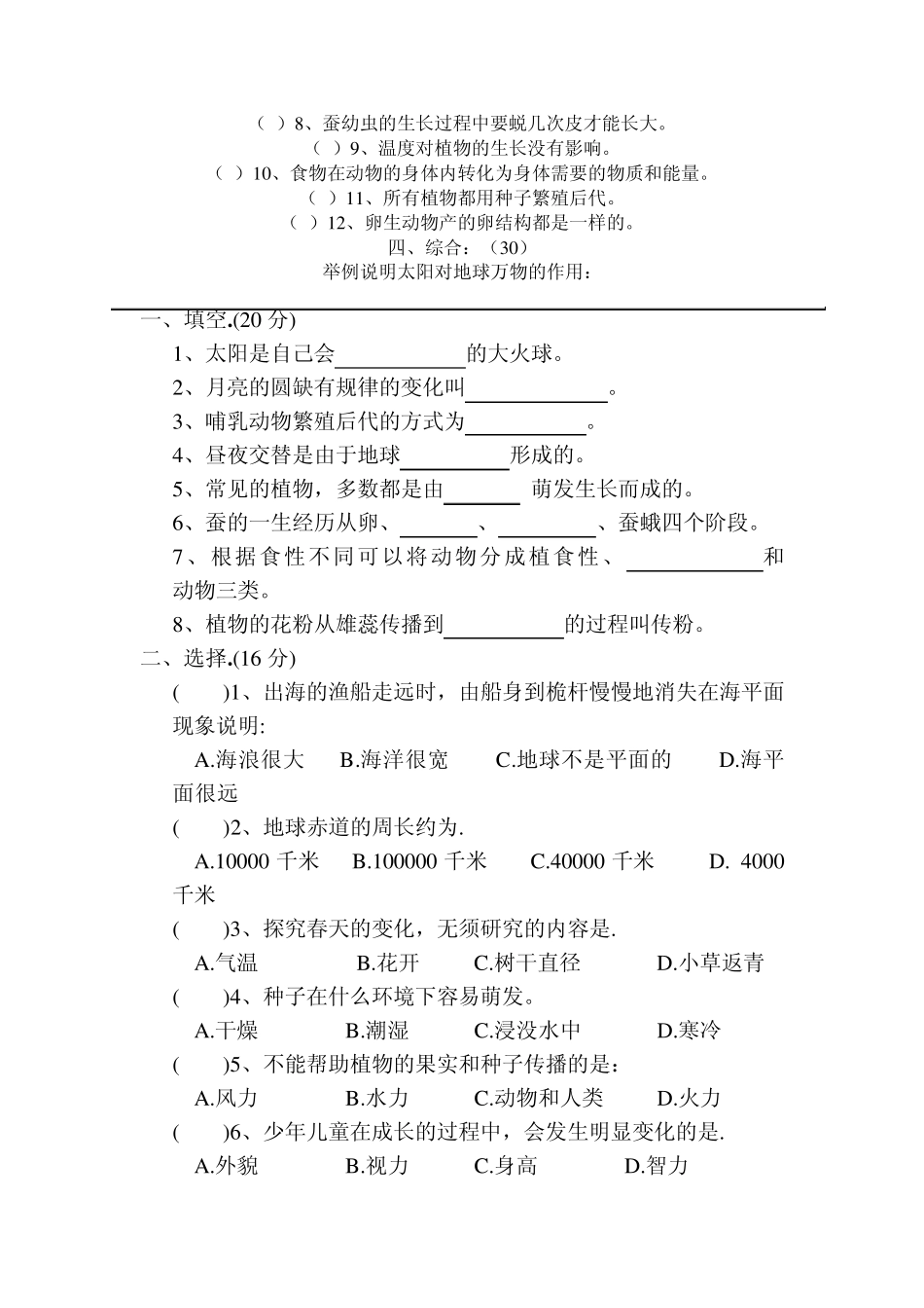 粤教科技版小学科学五年级下册测试卷_第2页