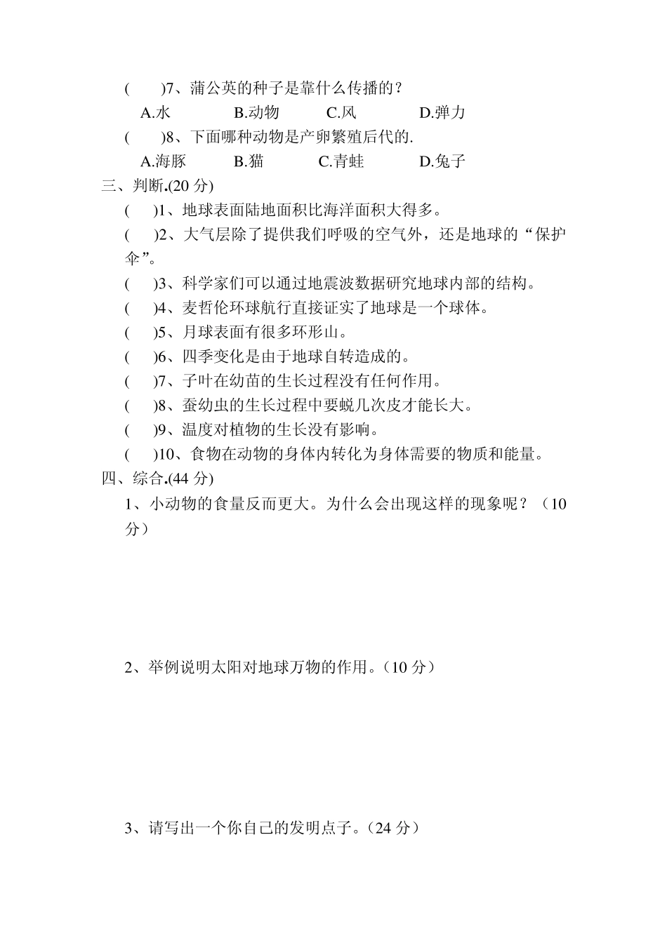 粤教科技版小学科学五年级下册测试卷_第3页