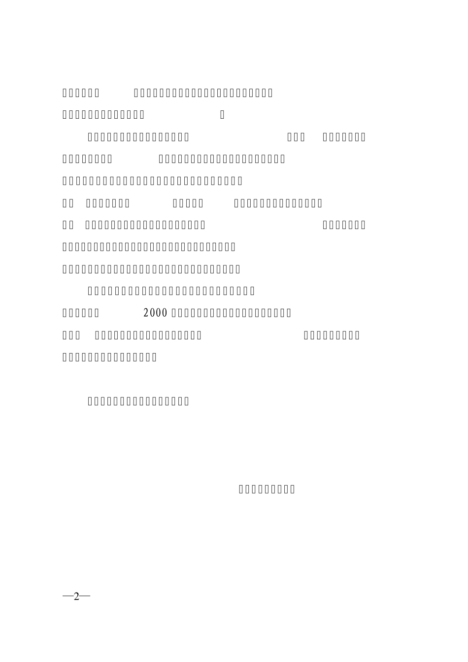 粤教职〔2005〕32号_第2页