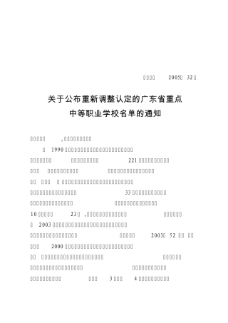 粤教职〔2005〕32号