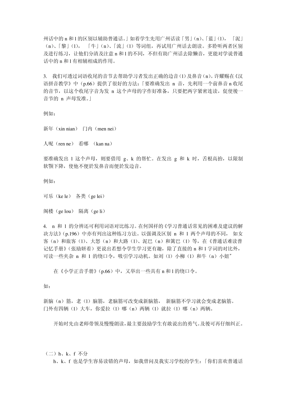粤方言区人学习普通话声母、声调的困难和解决方法_第2页