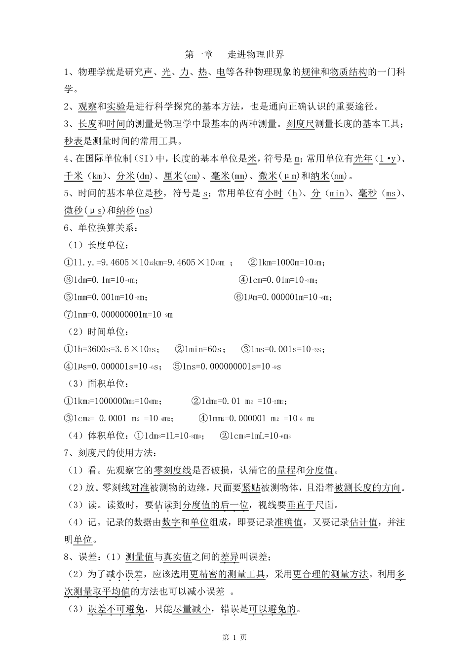 粤沪版八年级上册物理概念总结知识点大集合_第1页