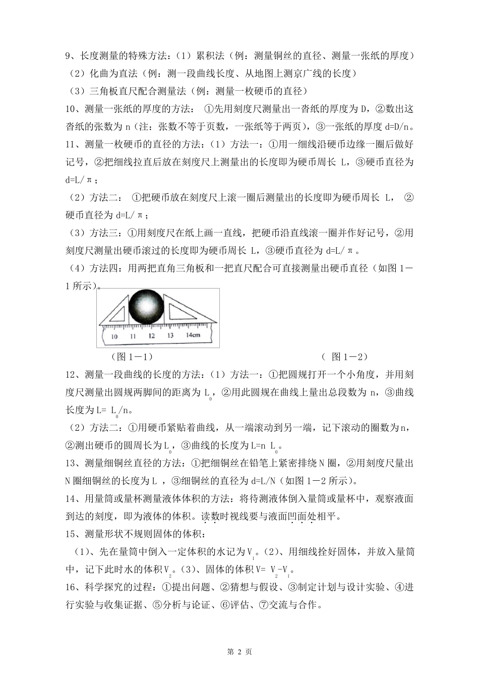 粤沪版八年级上册物理概念总结知识点大集合_第2页