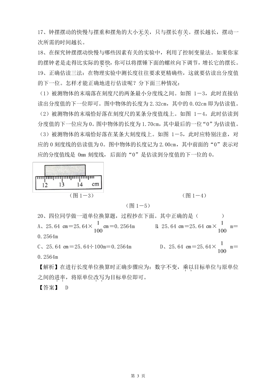 粤沪版八年级上册物理概念总结知识点大集合_第3页