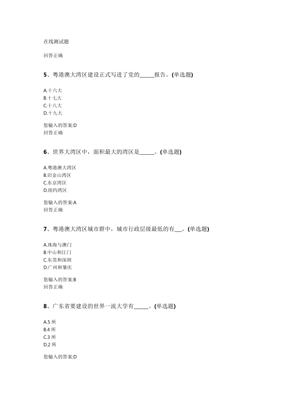 粤港澳大湾区面临的机遇与挑战测试题_第2页