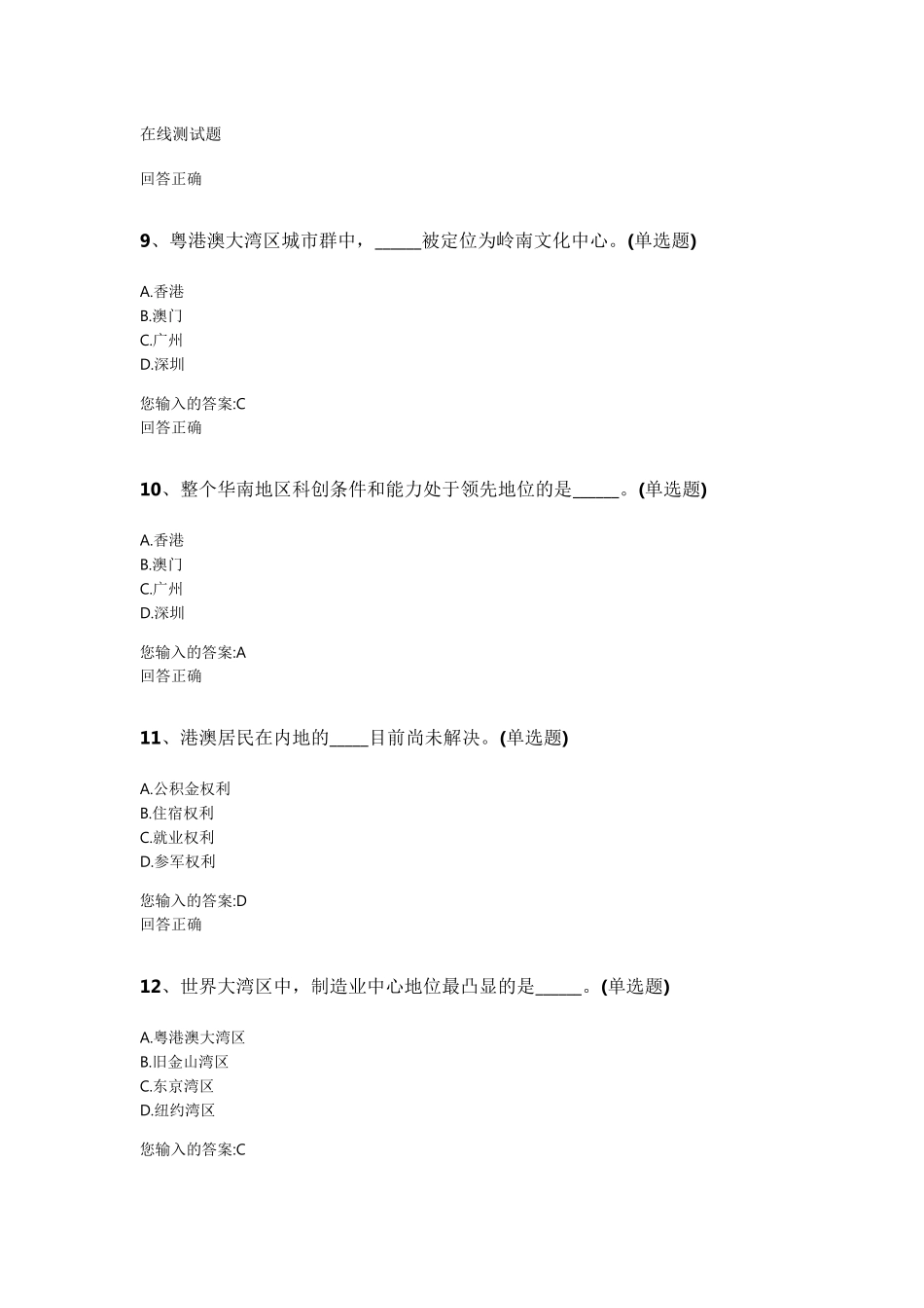 粤港澳大湾区面临的机遇与挑战测试题_第3页