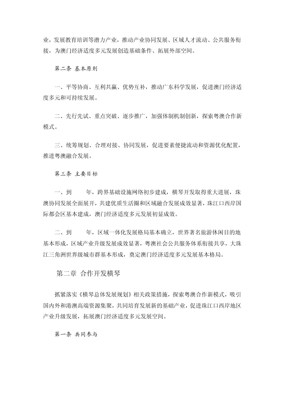 粤澳合作框架协议(正式版)_第2页