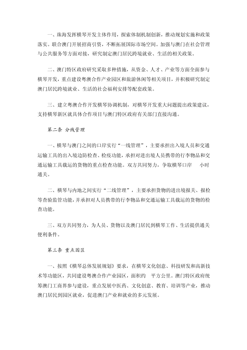 粤澳合作框架协议(正式版)_第3页