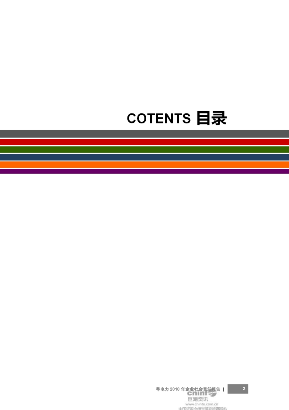 粤电力A：2010年企业社会责任报告20110310_第3页