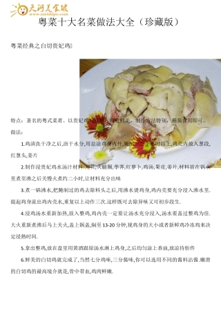 粤菜十大名菜做法大全(珍藏版)