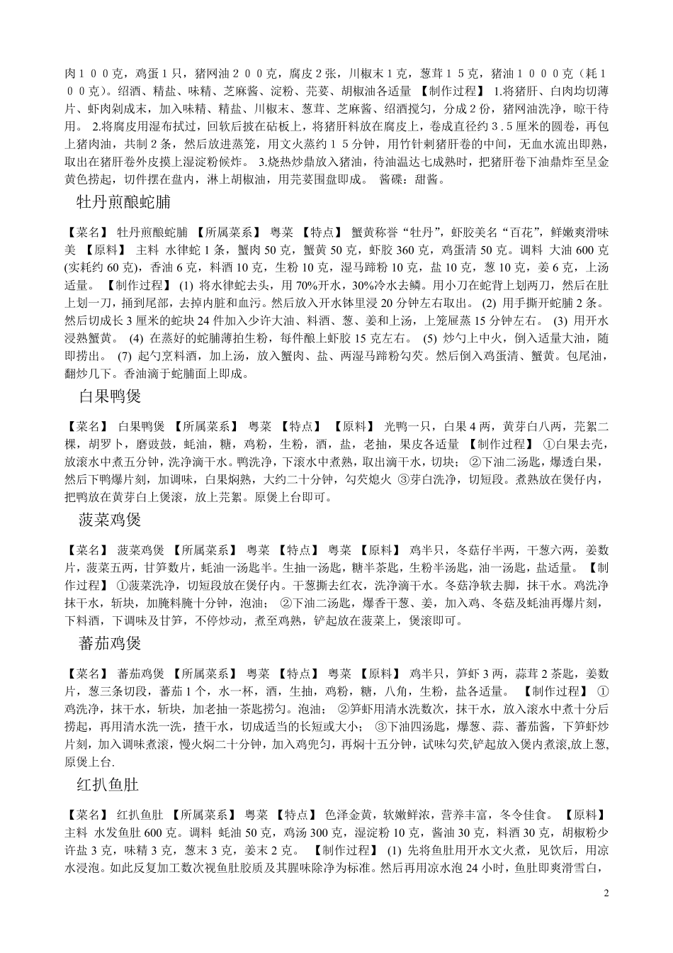 粤菜菜谱大全_第2页