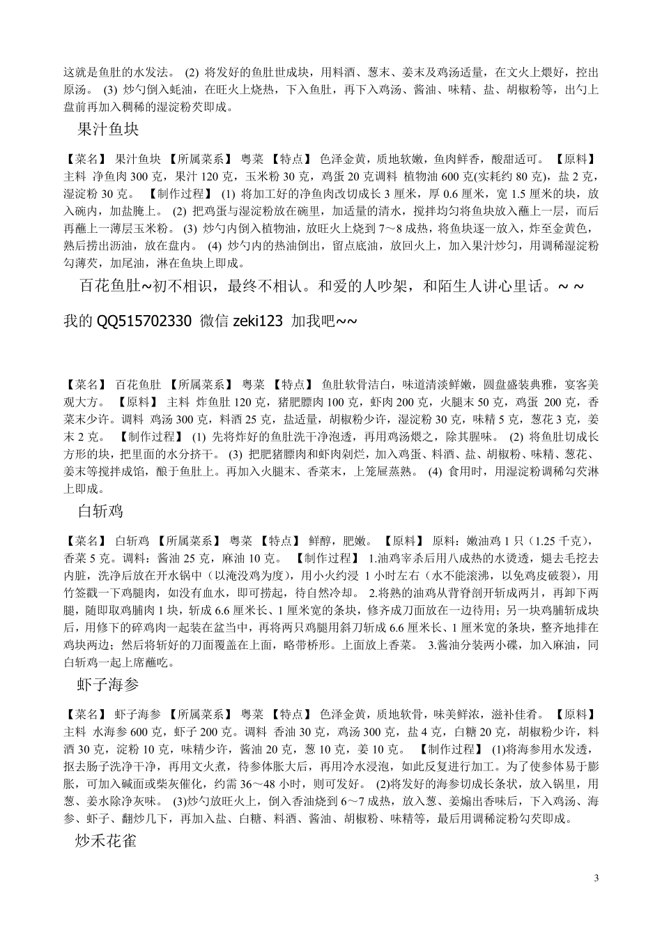 粤菜菜谱大全_第3页