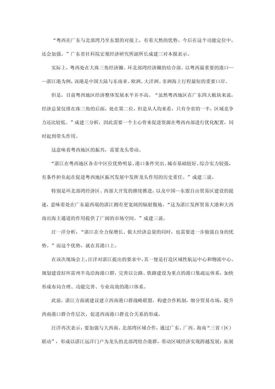 粤西地区物流分析_第2页