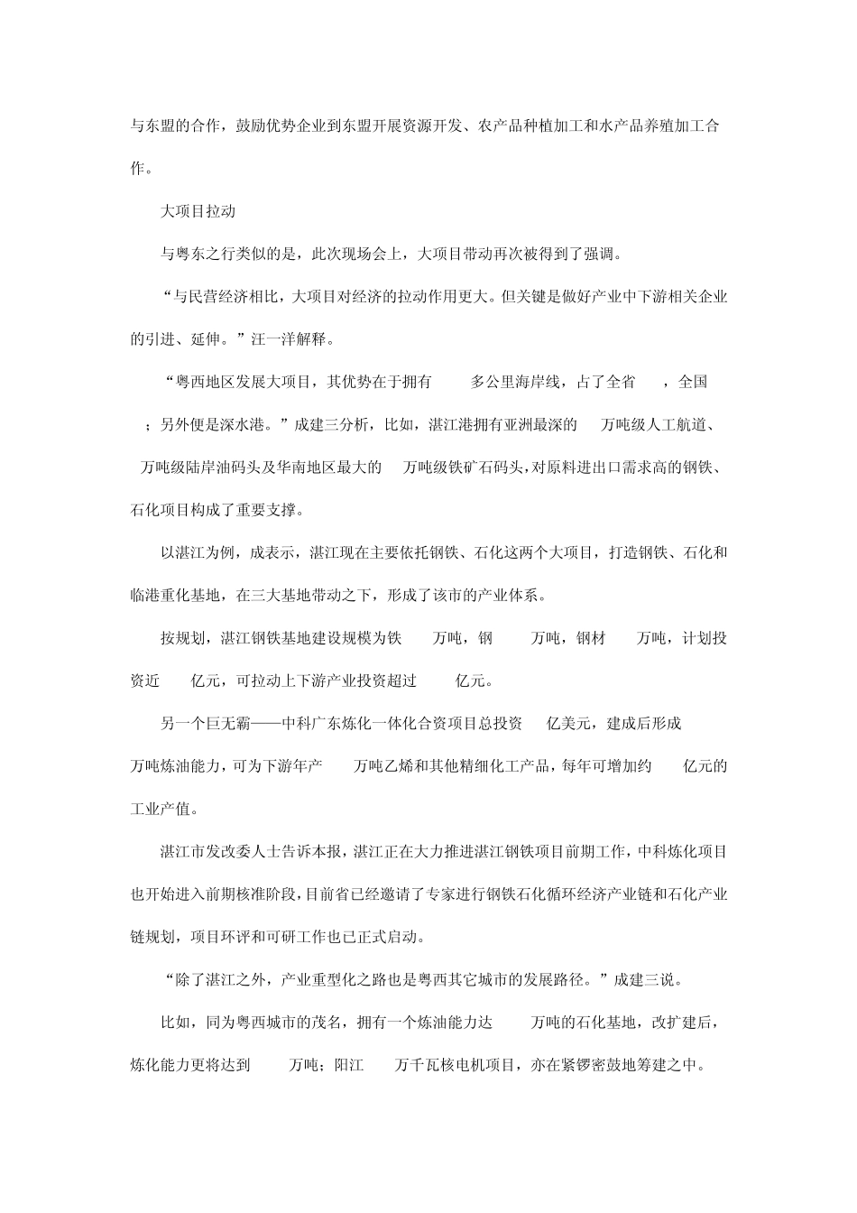 粤西地区物流分析_第3页