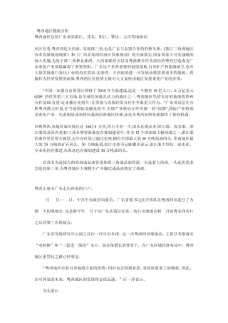 粤西地区物流分析