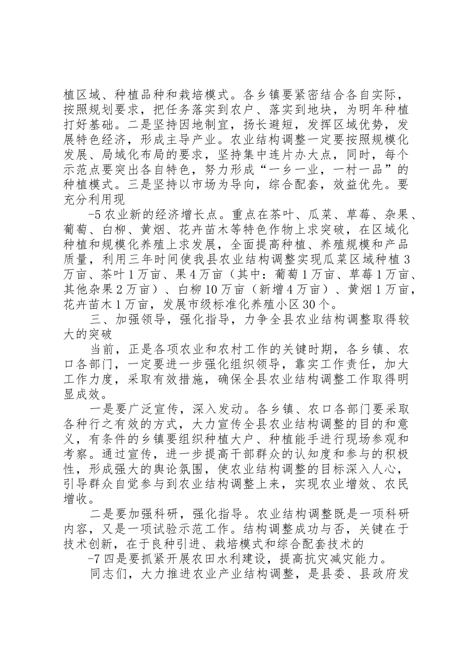 同志在全县“三夏”生产暨农业结构调整工作会议上的讲话_第3页