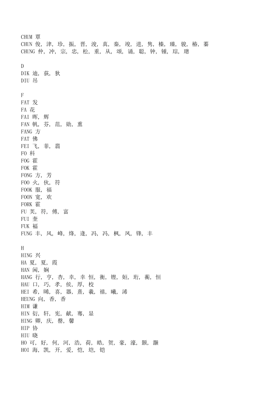 粤话拼音对照表_第2页