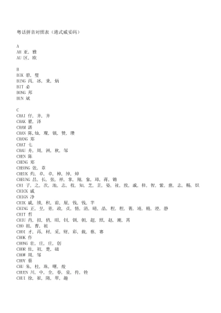 粤话拼音对照表