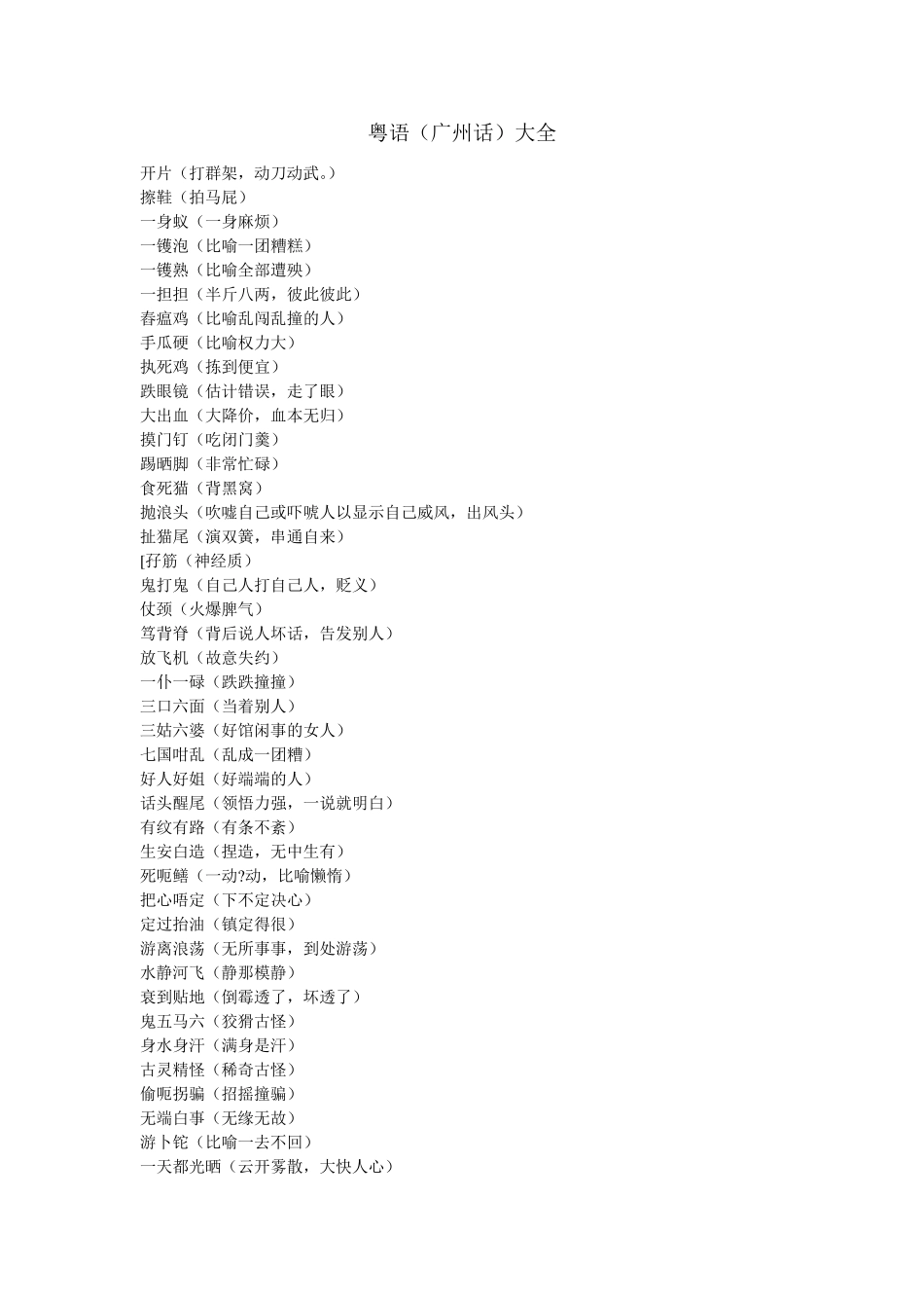 粤语(广州话)大全_第1页