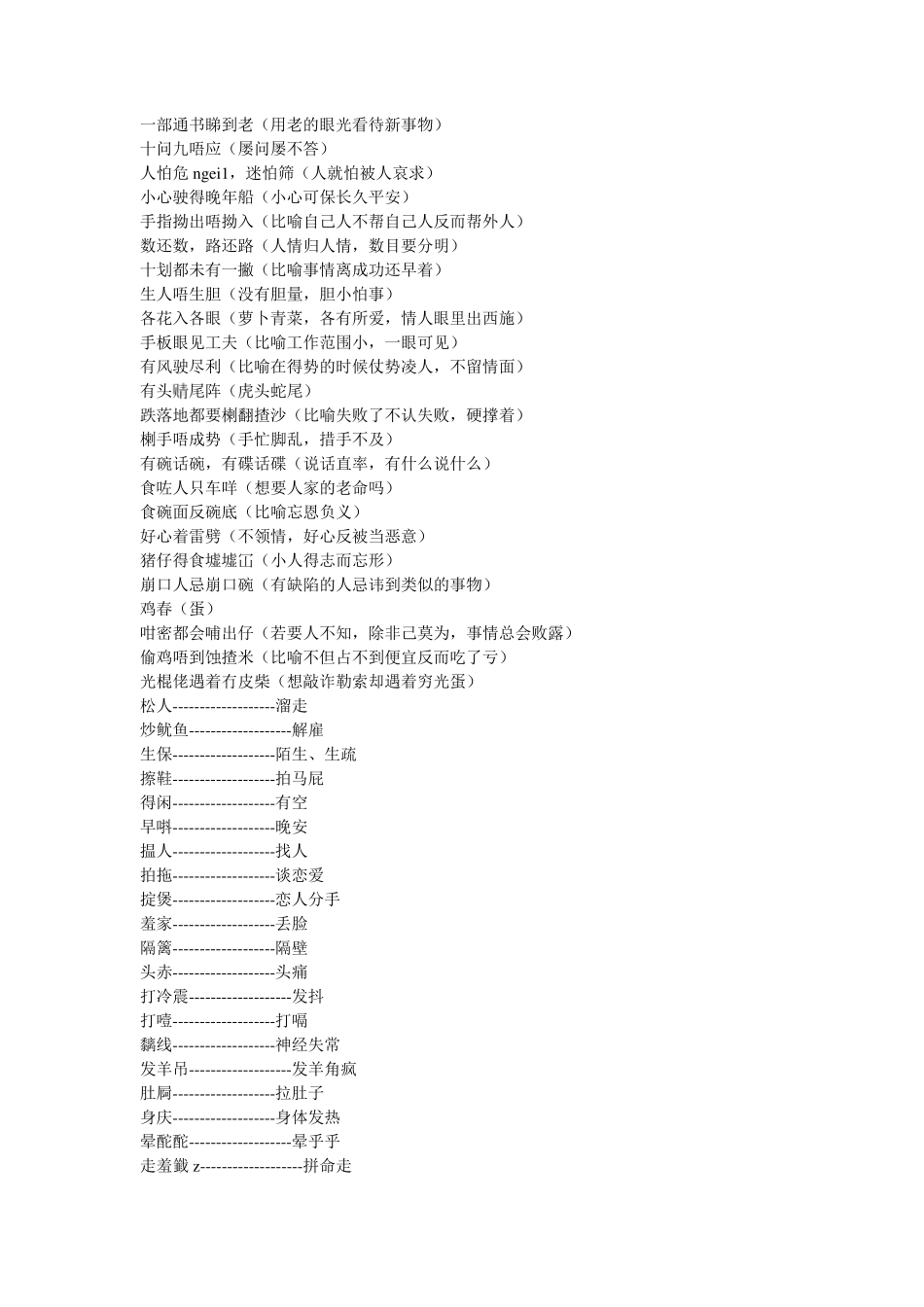 粤语(广州话)大全_第2页