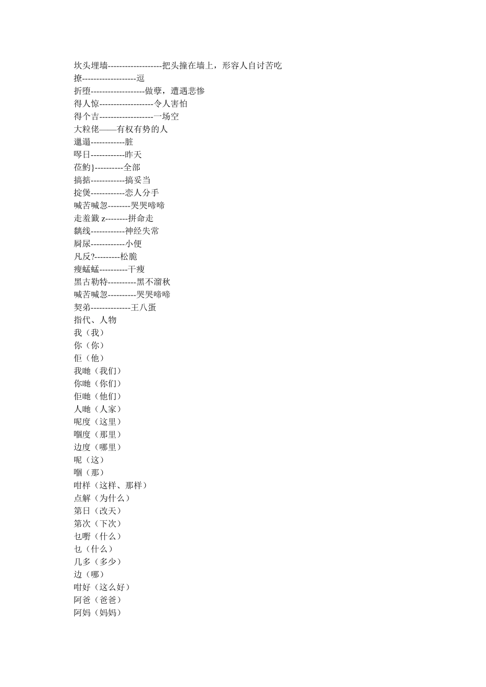 粤语(广州话)大全_第3页