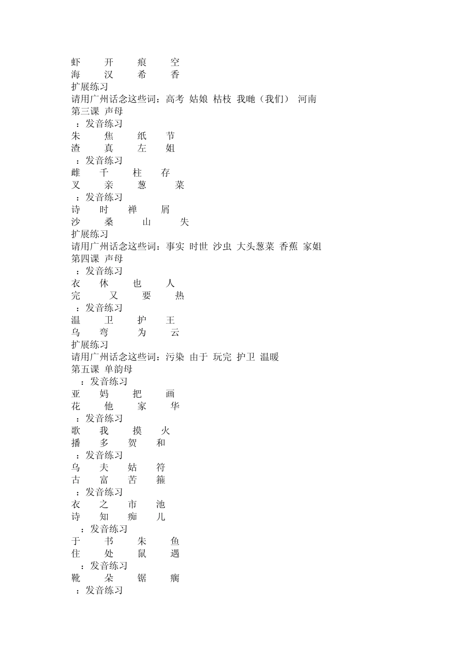 粤语入门速成班(基础篇)整理版_第2页