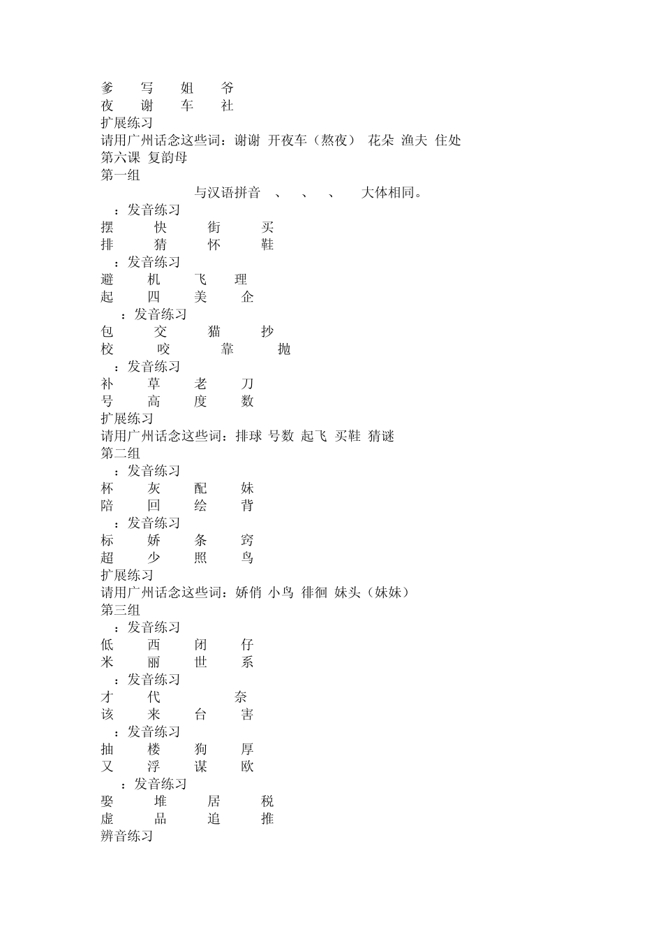 粤语入门速成班(基础篇)整理版_第3页