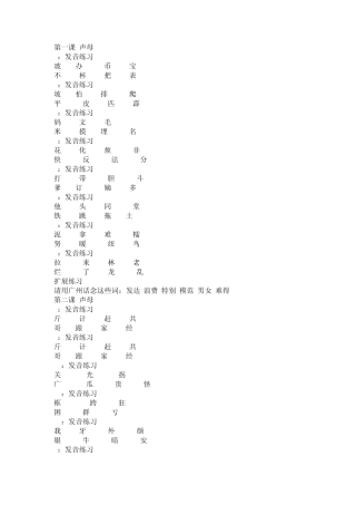 粤语入门速成班(基础篇)整理版