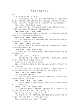 粤语发音攻略和方法