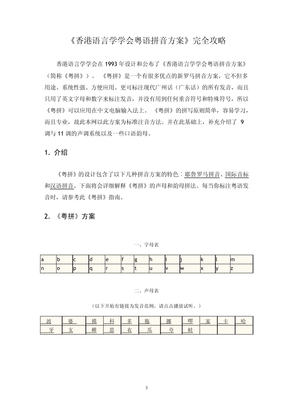 粤语发音基础学习_第3页