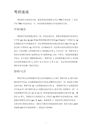 粤语发音基础学习
