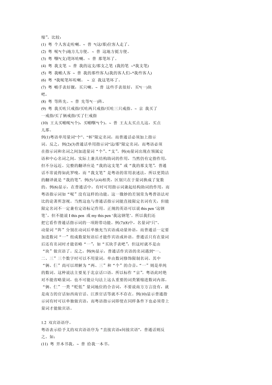 粤语句法的类型学特点_第2页