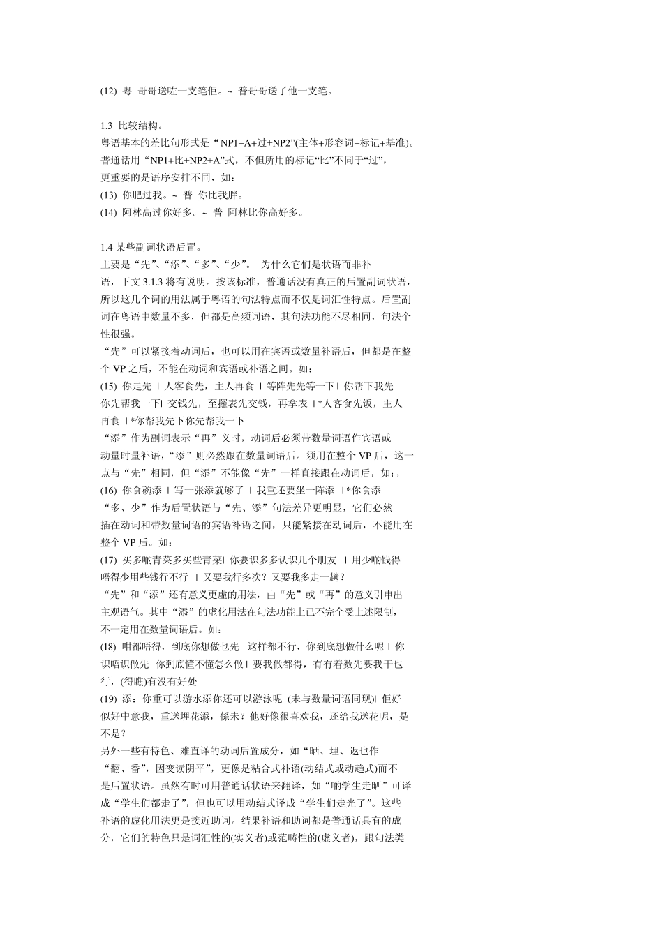 粤语句法的类型学特点_第3页