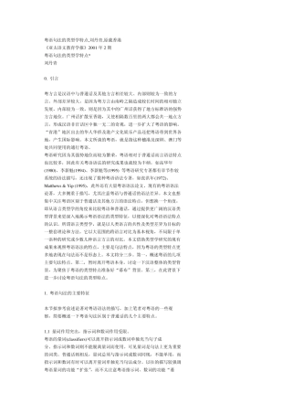 粤语句法的类型学特点