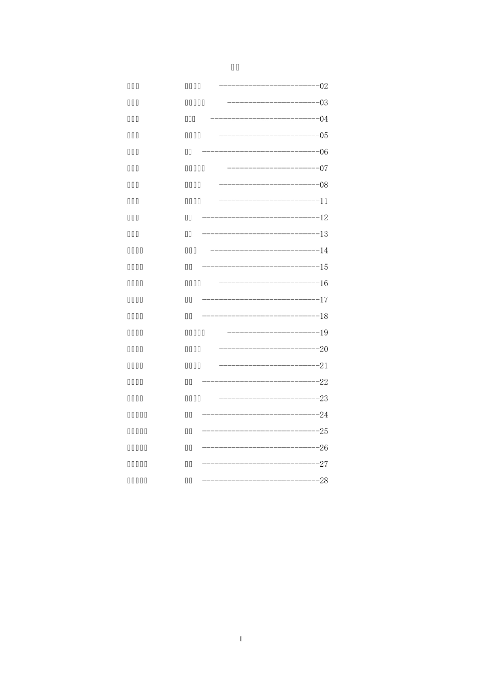 粤语培训教材_第2页